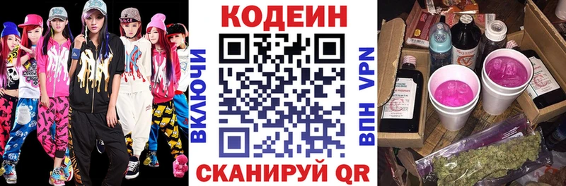 Codein Purple Drank  цена   Горячеводский 